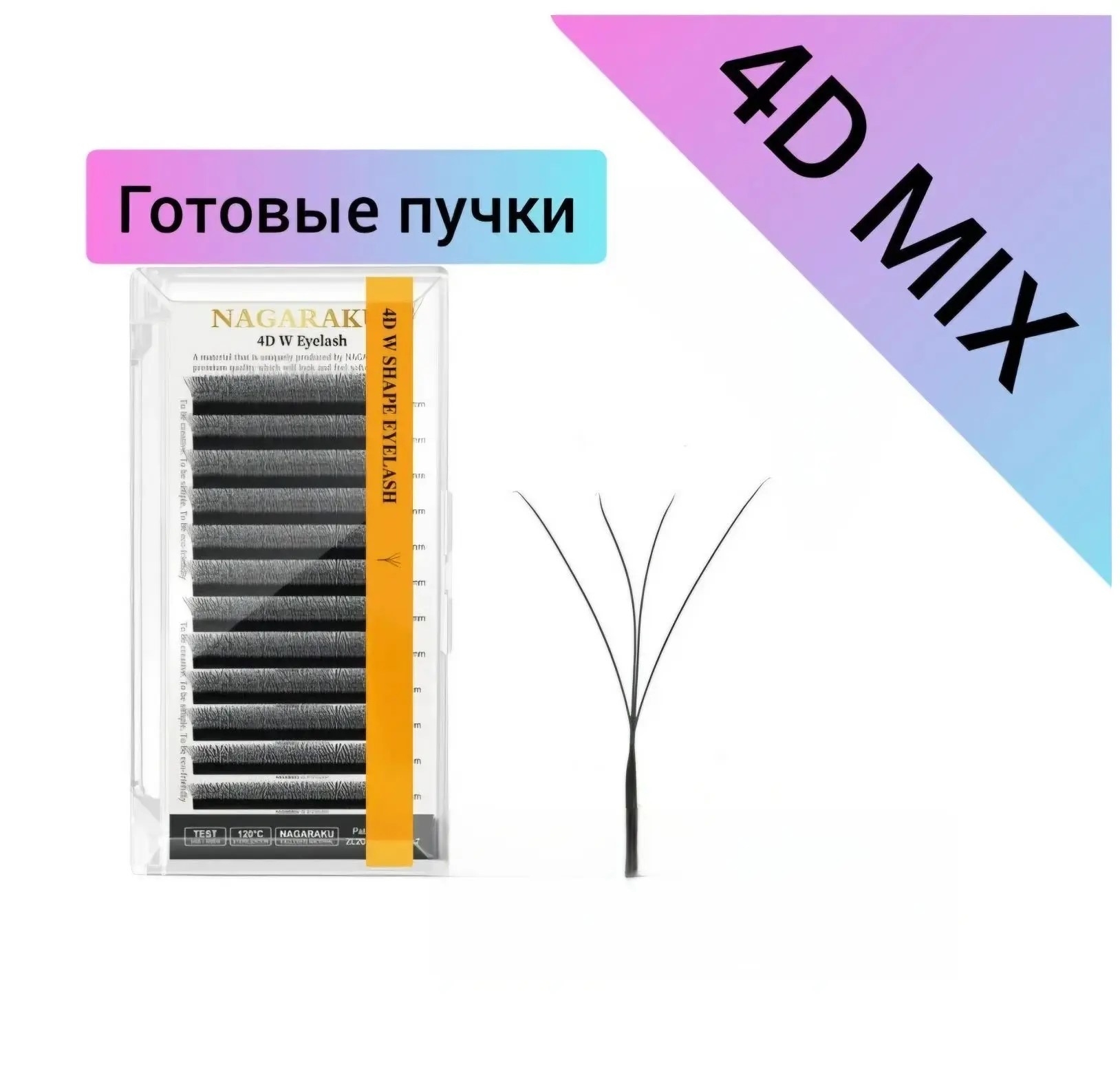 Ресницы черные Nagaraku Готовые Пучки 4D Mix