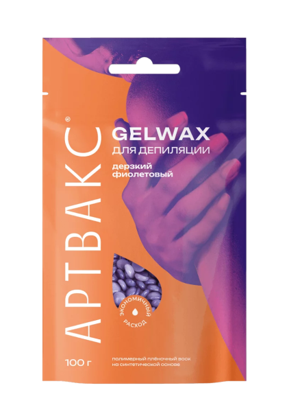 Воск для депиляции Артвакс GELWAX Дерзкий фиолетовый 100гр