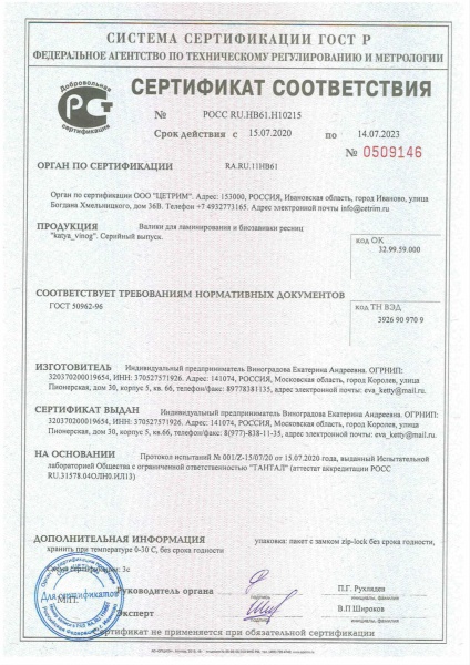 KATYA_VINOG мягкие валики для ламинирования, тиффани, №