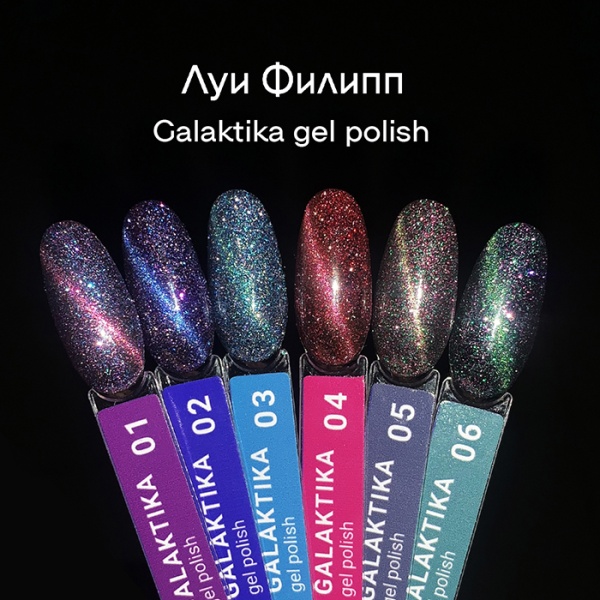 Луи Филипп Galaktika 05 10g