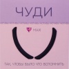 KATYA_VINOG комплект оболочек мотивы. Чуди