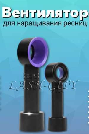 Вентилятор без лопастей мини Дайсон Черный.