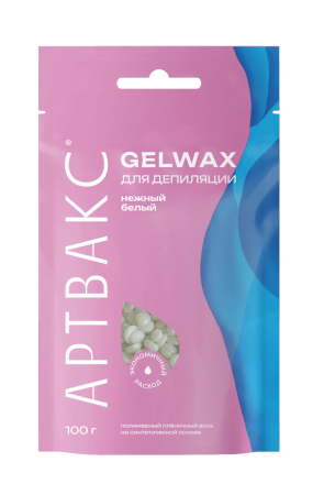 Воск для депиляции Артвакс GELWAX Нежный белый 100гр