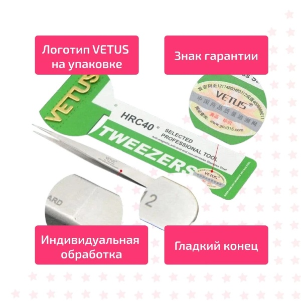 Пинцет VETUS 6A-SA для объёмного наращивания ресниц и формирования пучка