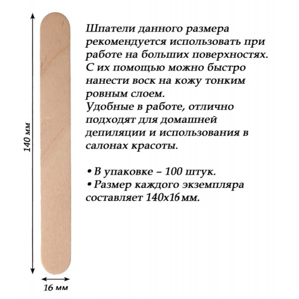 Шпатели деревянные одноразовые "стандарт" АРТВАКС №100 шт.