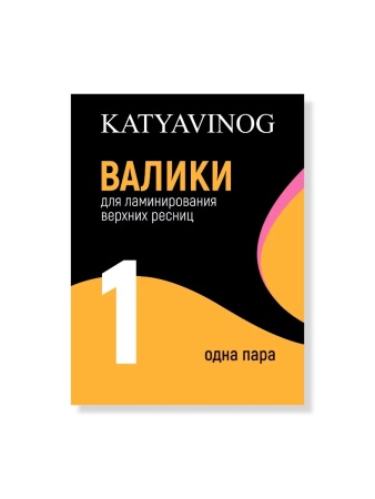 KATYA_VINOG плотные валики для ламинирования , размер №1