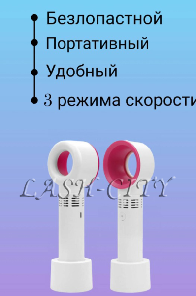 Вентилятор без лопастей мини Дайсон  Белый